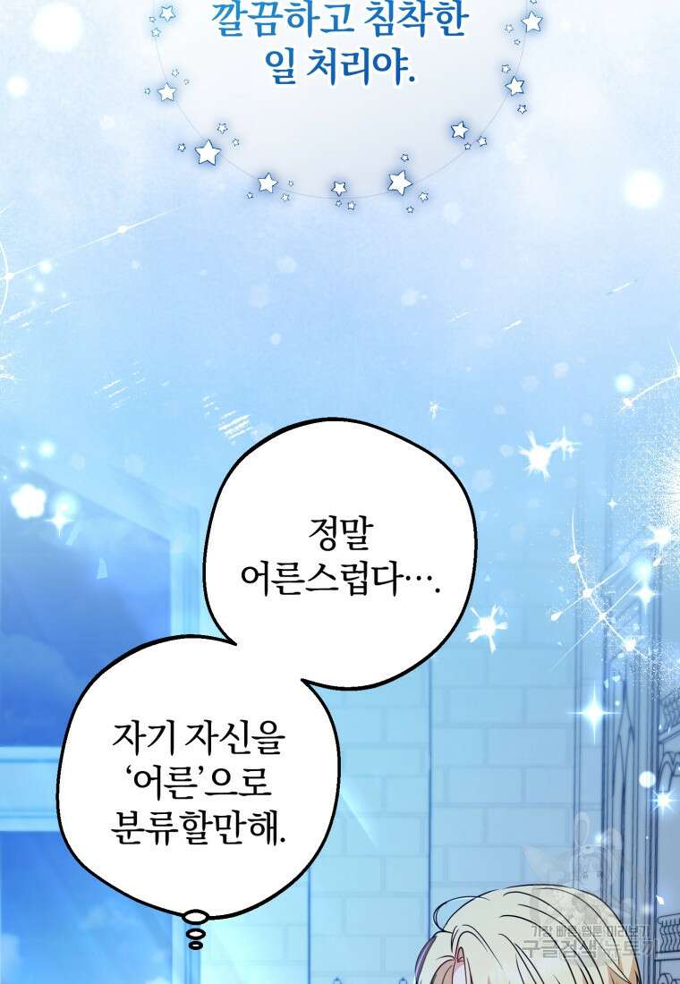 악역 소녀는 사랑받기가 부끄러워요 19화 12
