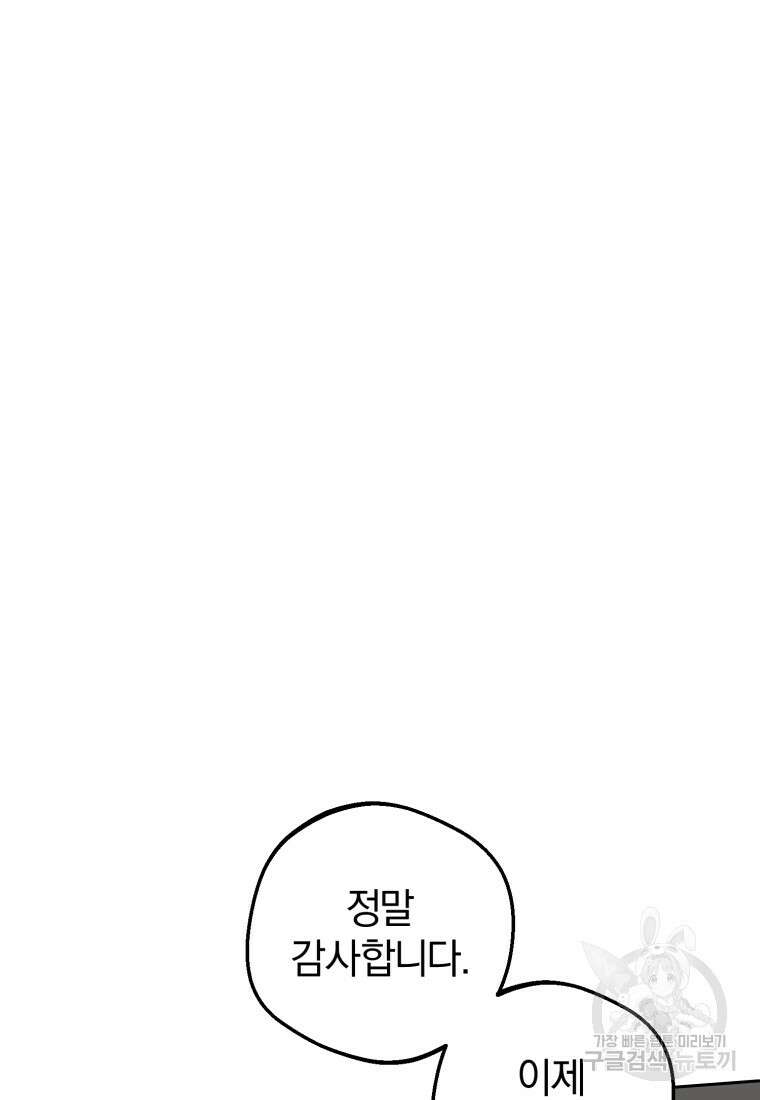 악역 소녀는 사랑받기가 부끄러워요 19화 14