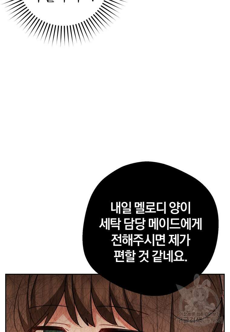 악역 소녀는 사랑받기가 부끄러워요 19화 17