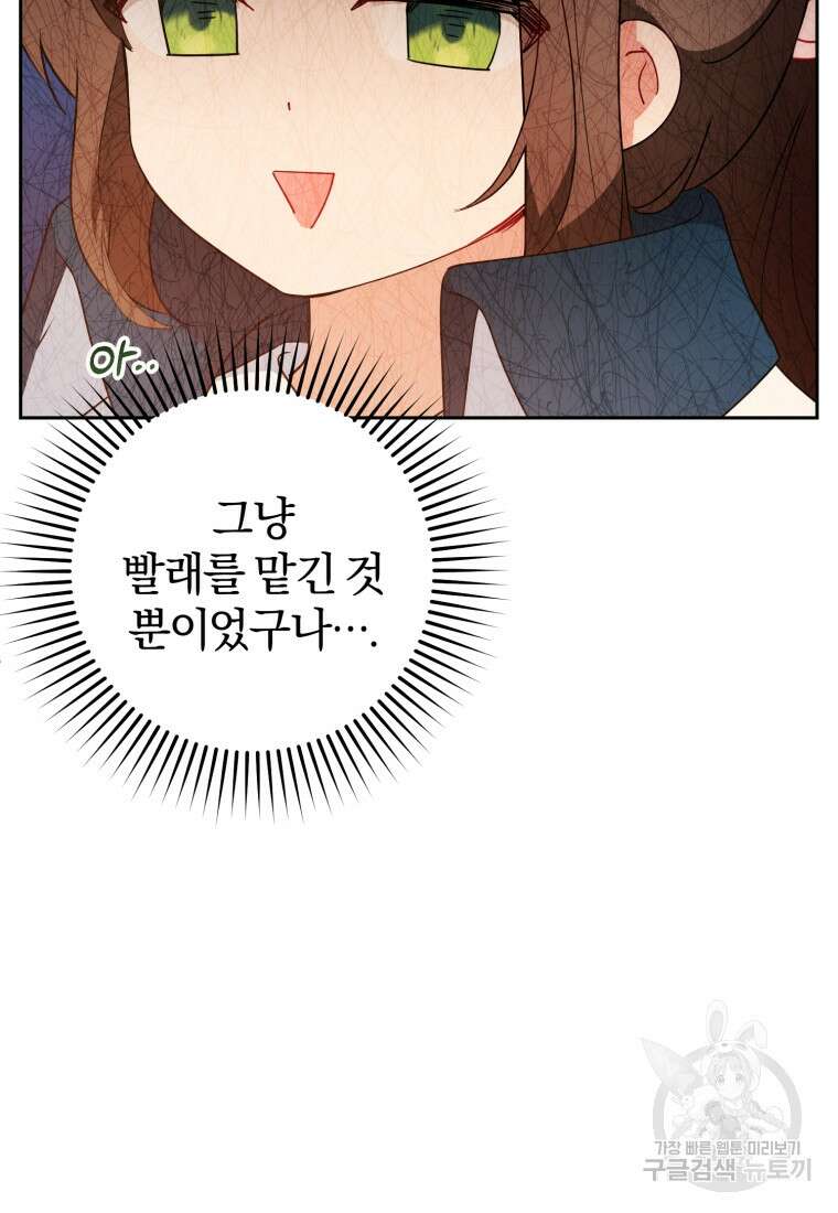 악역 소녀는 사랑받기가 부끄러워요 19화 18