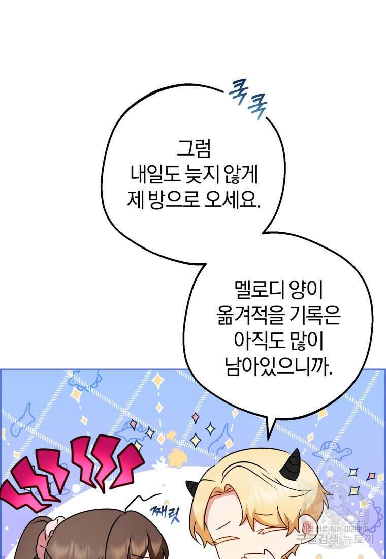 악역 소녀는 사랑받기가 부끄러워요 19화 19