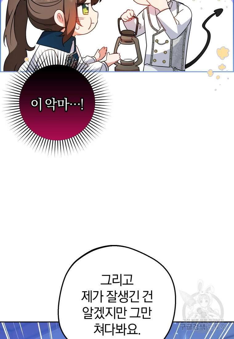 악역 소녀는 사랑받기가 부끄러워요 19화 20