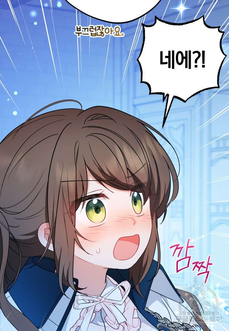 악역 소녀는 사랑받기가 부끄러워요 19화 21