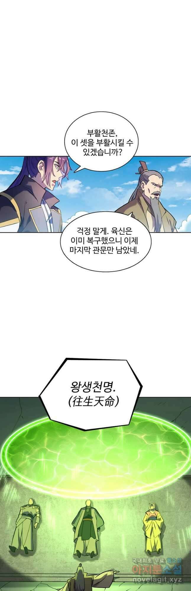 백련성신 852화 20