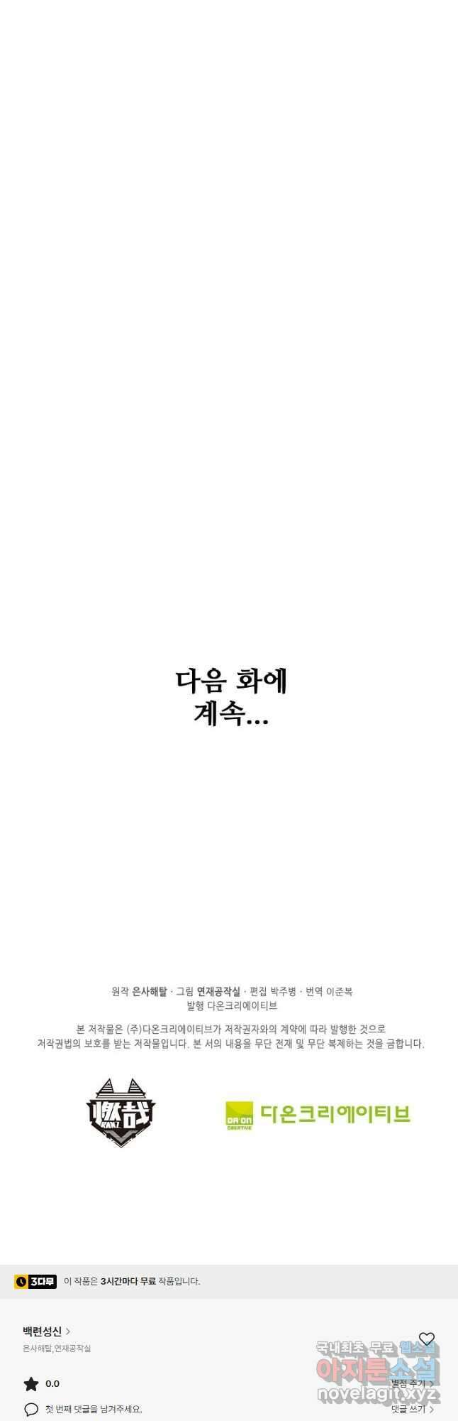 백련성신 852화 50