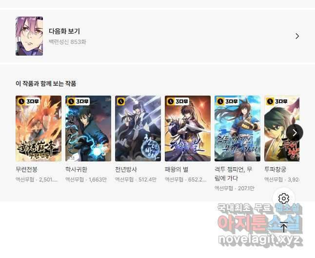백련성신 852화 51