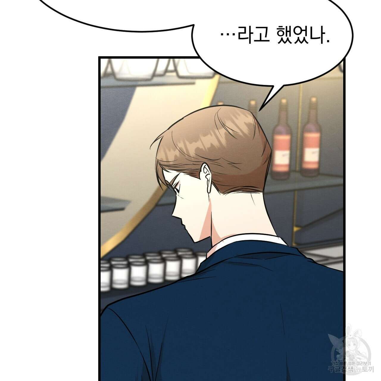 나쁘니까 더 외전 3화 9