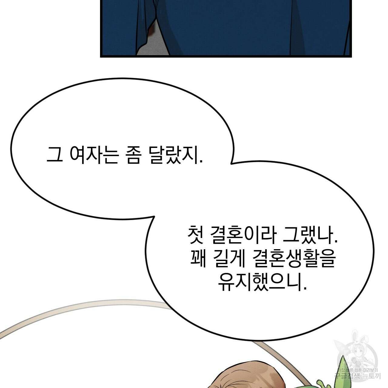 나쁘니까 더 외전 3화 10