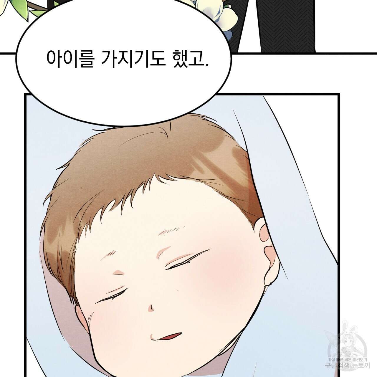 나쁘니까 더 외전 3화 12