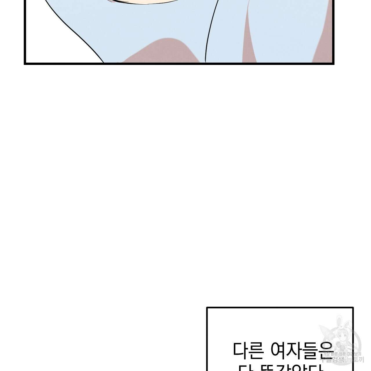 나쁘니까 더 외전 3화 13