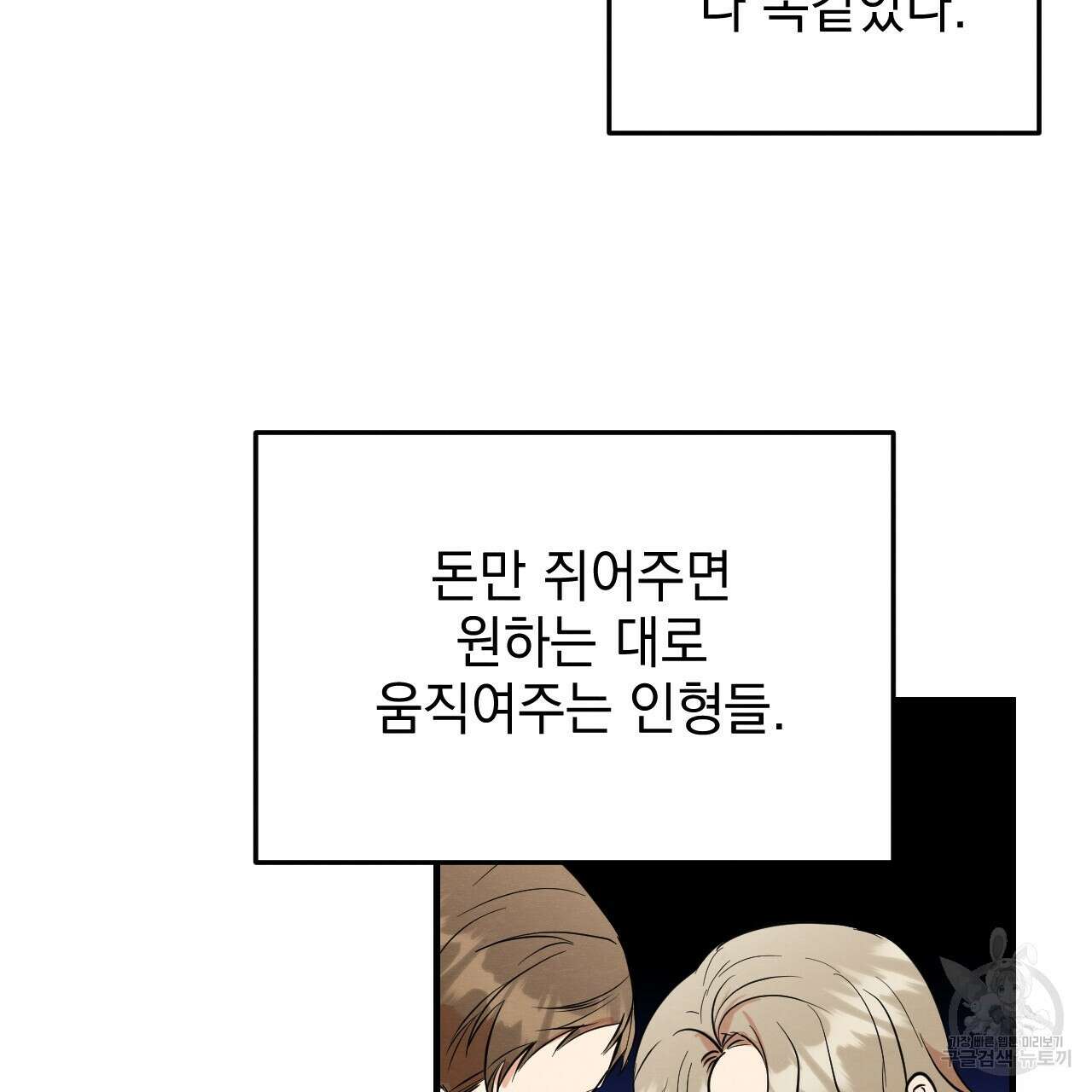 나쁘니까 더 외전 3화 14
