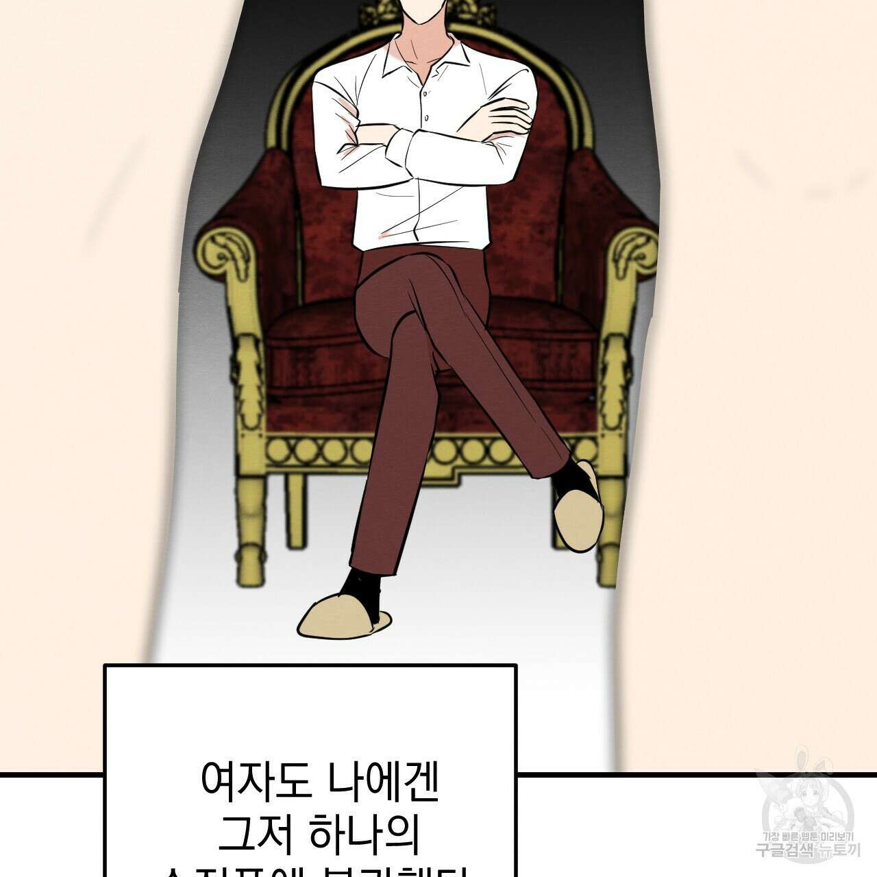 나쁘니까 더 외전 3화 16