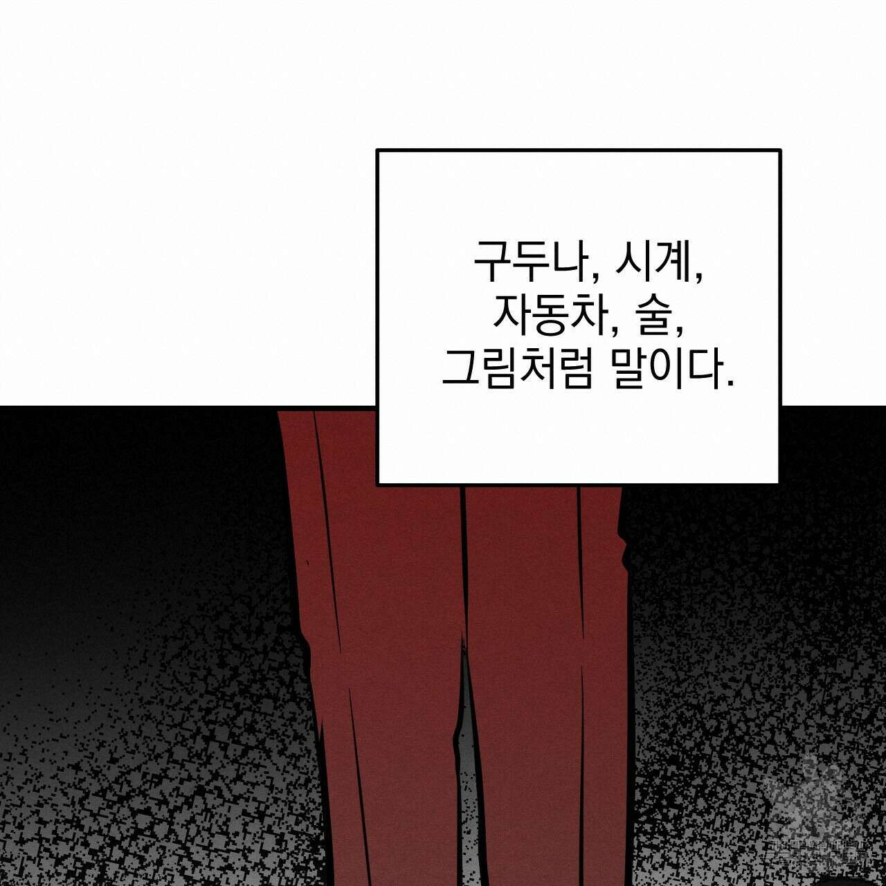나쁘니까 더 외전 3화 19