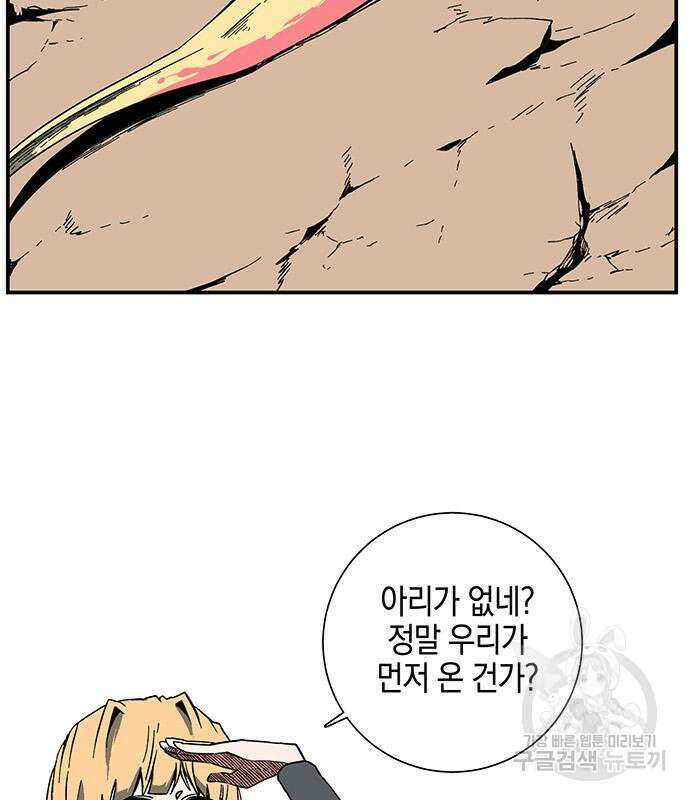 마왕까지 한 걸음 93화 7