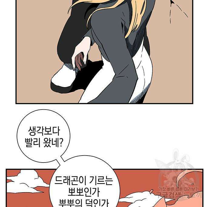 마왕까지 한 걸음 93화 12