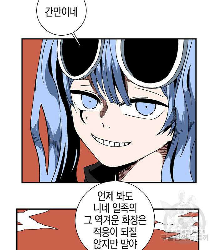 마왕까지 한 걸음 93화 22