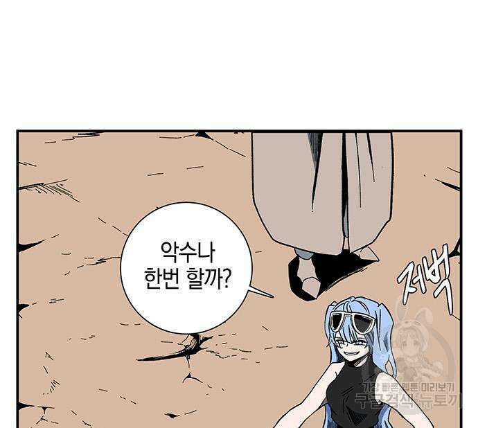 마왕까지 한 걸음 93화 24