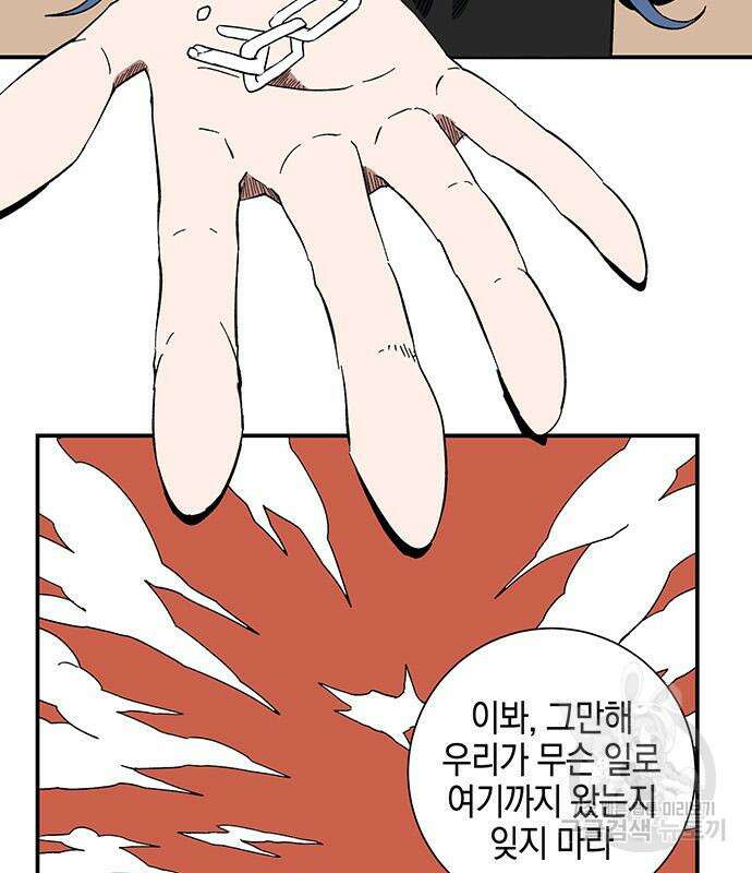 마왕까지 한 걸음 93화 30