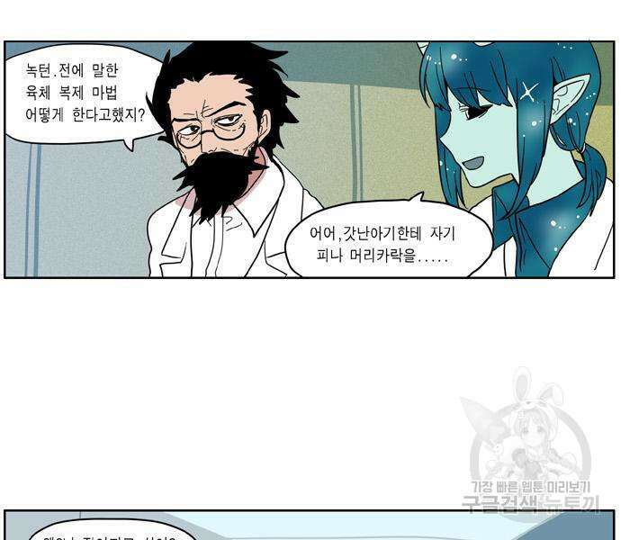이런 영웅은 싫어 29화 6