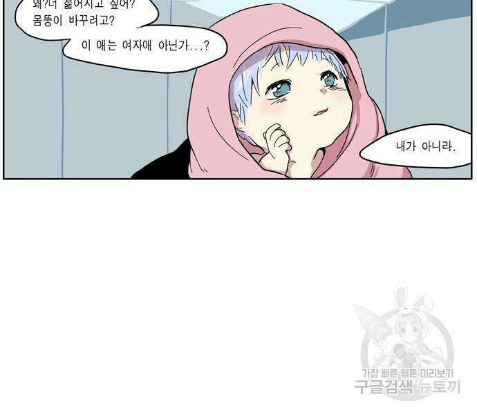 이런 영웅은 싫어 29화 7