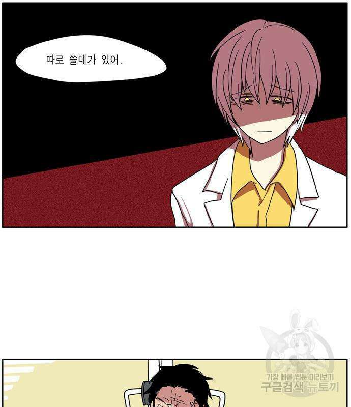 이런 영웅은 싫어 29화 8