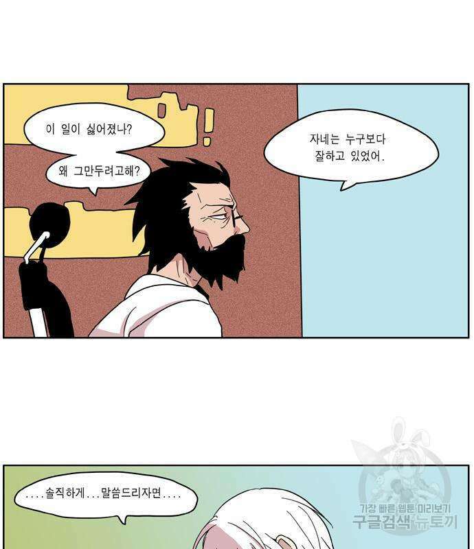 이런 영웅은 싫어 29화 11