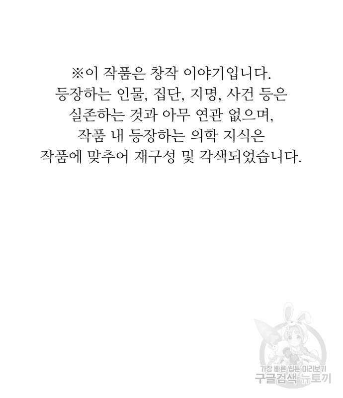A.I. 닥터 102화 2