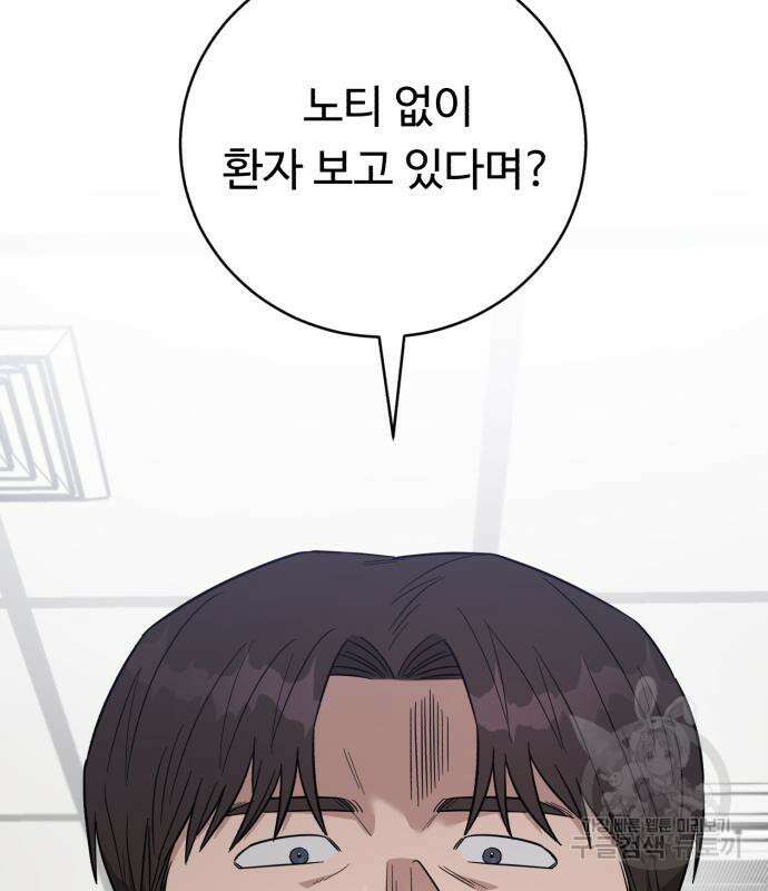 A.I. 닥터 102화 4