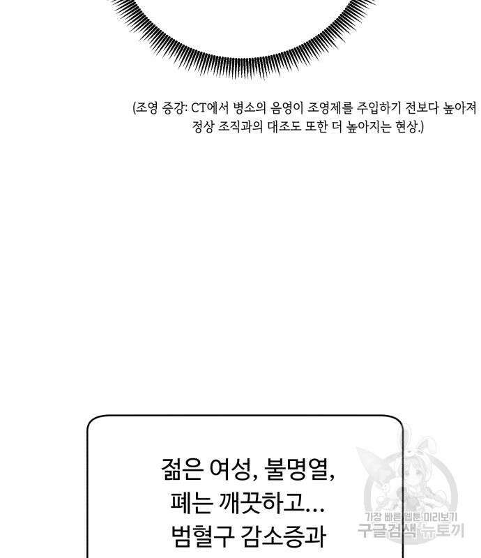 A.I. 닥터 102화 14