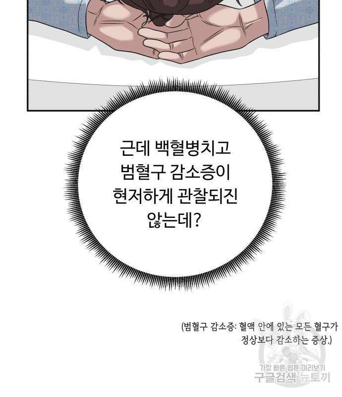 A.I. 닥터 102화 16