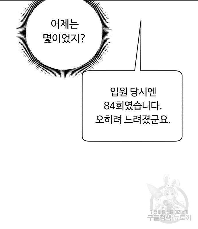 A.I. 닥터 102화 22