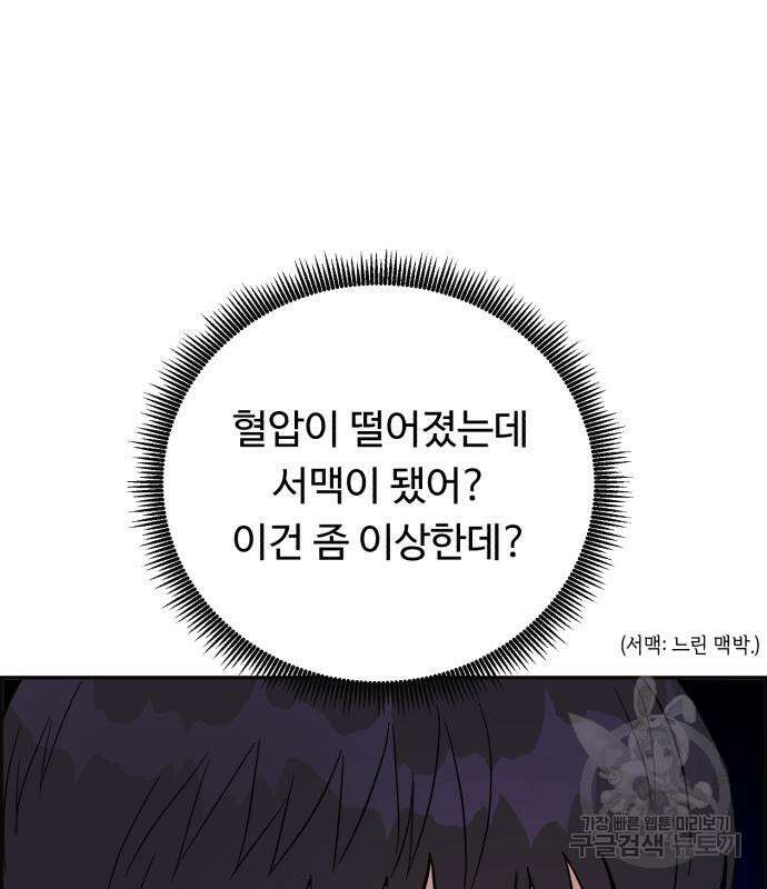 A.I. 닥터 102화 23