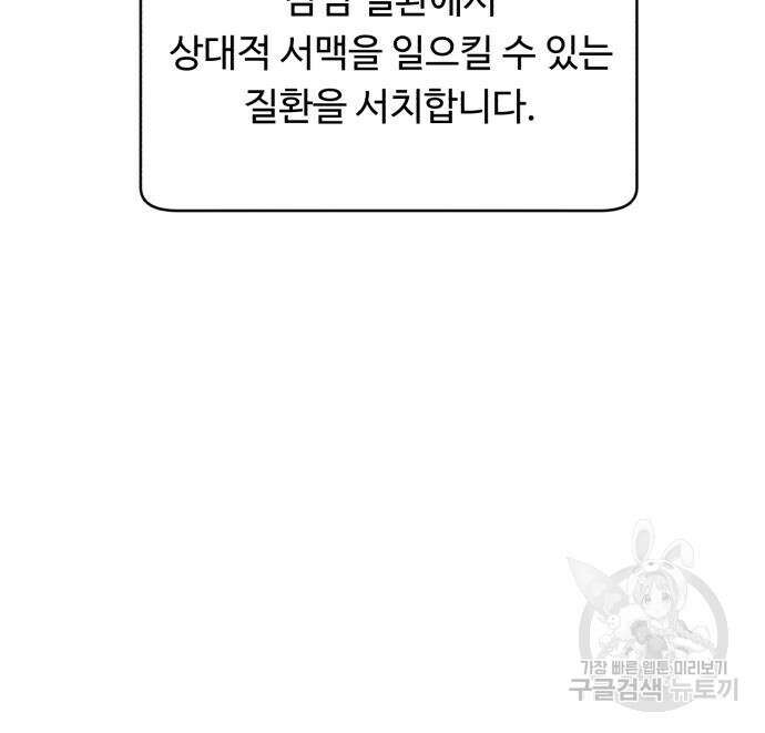 A.I. 닥터 102화 25