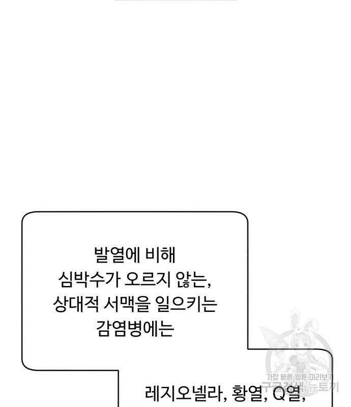 A.I. 닥터 102화 28