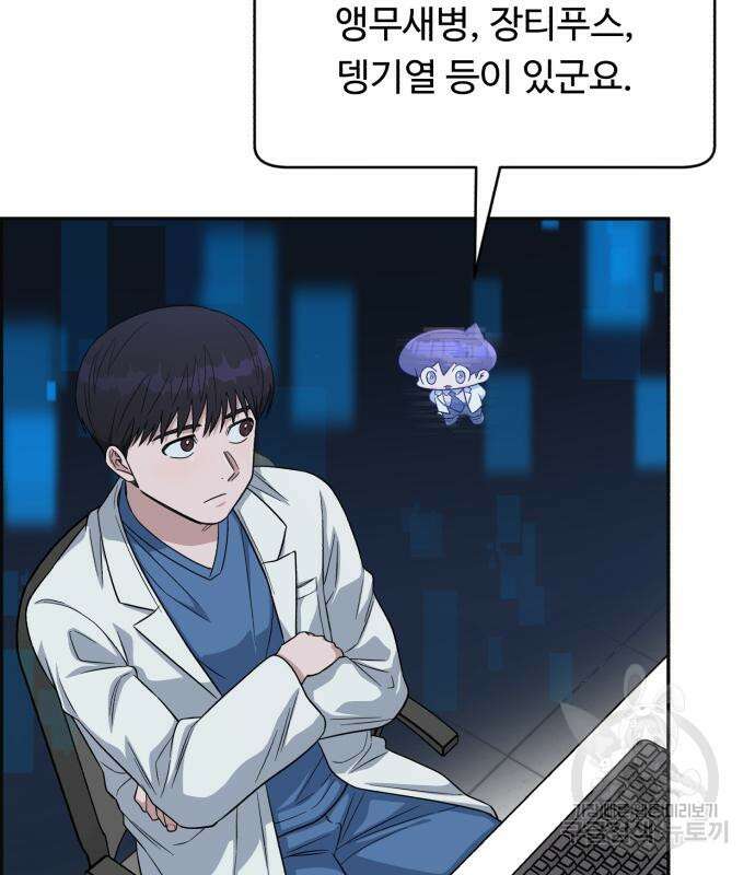 A.I. 닥터 102화 29
