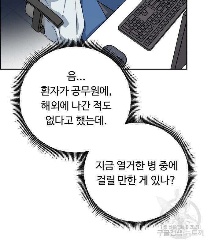 A.I. 닥터 102화 30