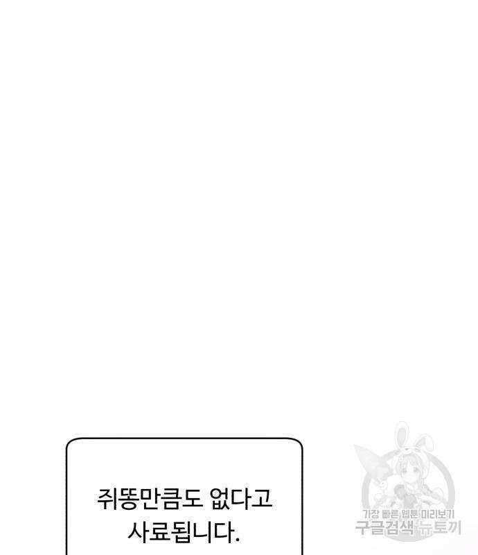 A.I. 닥터 102화 31