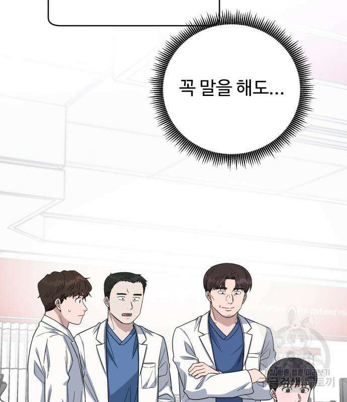 A.I. 닥터 102화 32