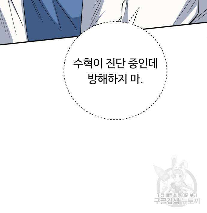 A.I. 닥터 102화 38