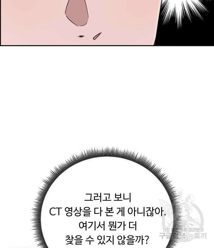 A.I. 닥터 102화 40