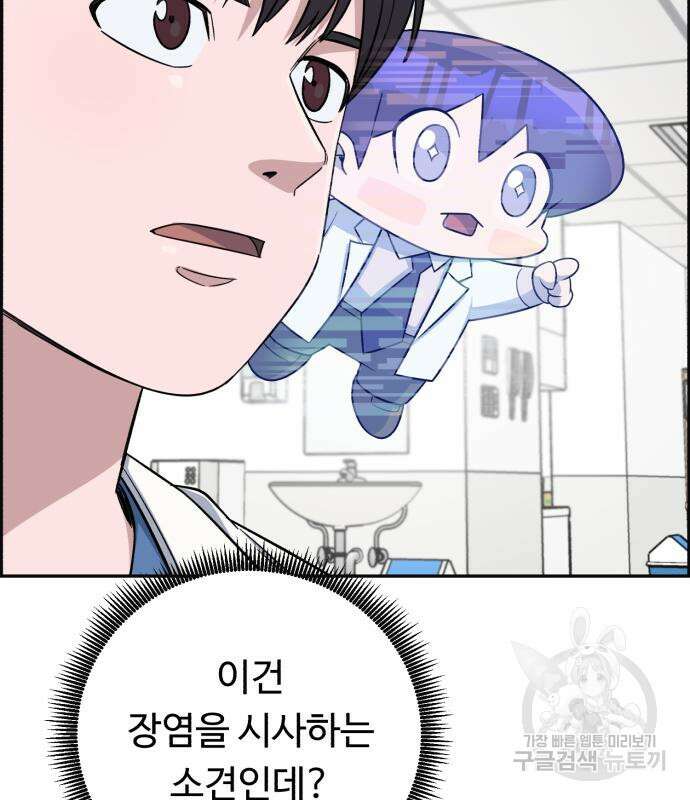 A.I. 닥터 102화 44