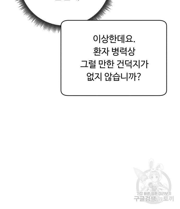 A.I. 닥터 102화 45