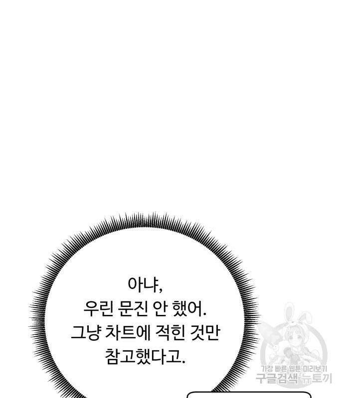 A.I. 닥터 102화 46