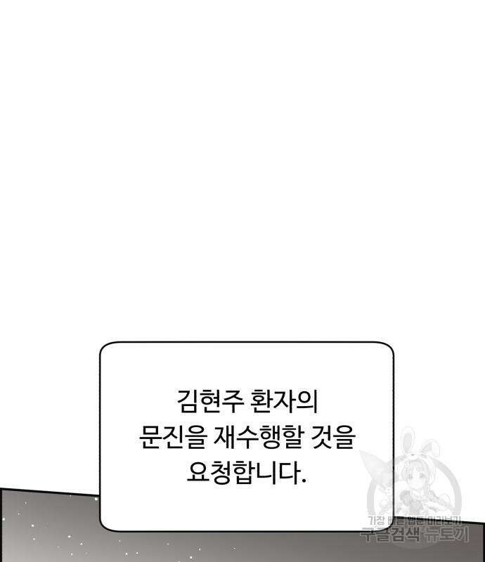 A.I. 닥터 102화 49