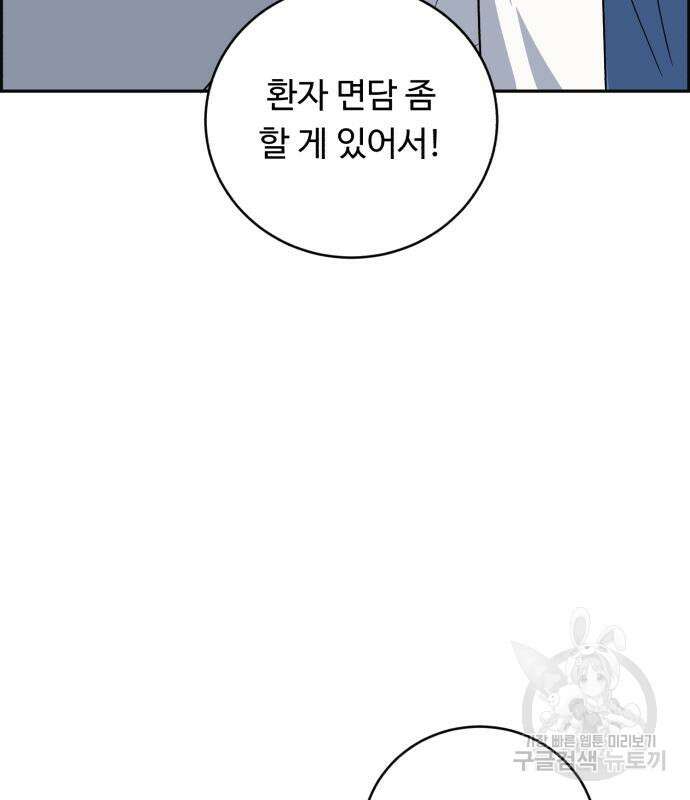 A.I. 닥터 102화 54