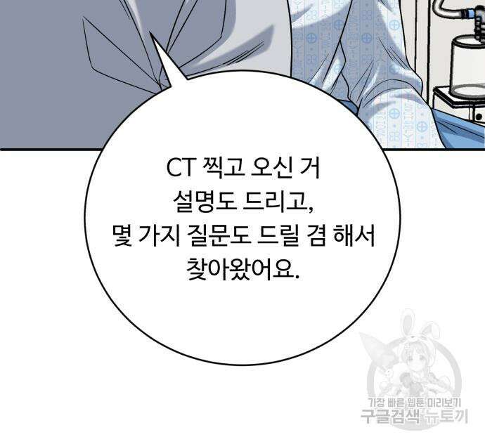 A.I. 닥터 102화 64