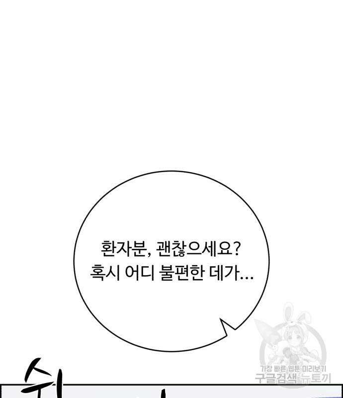 A.I. 닥터 102화 70