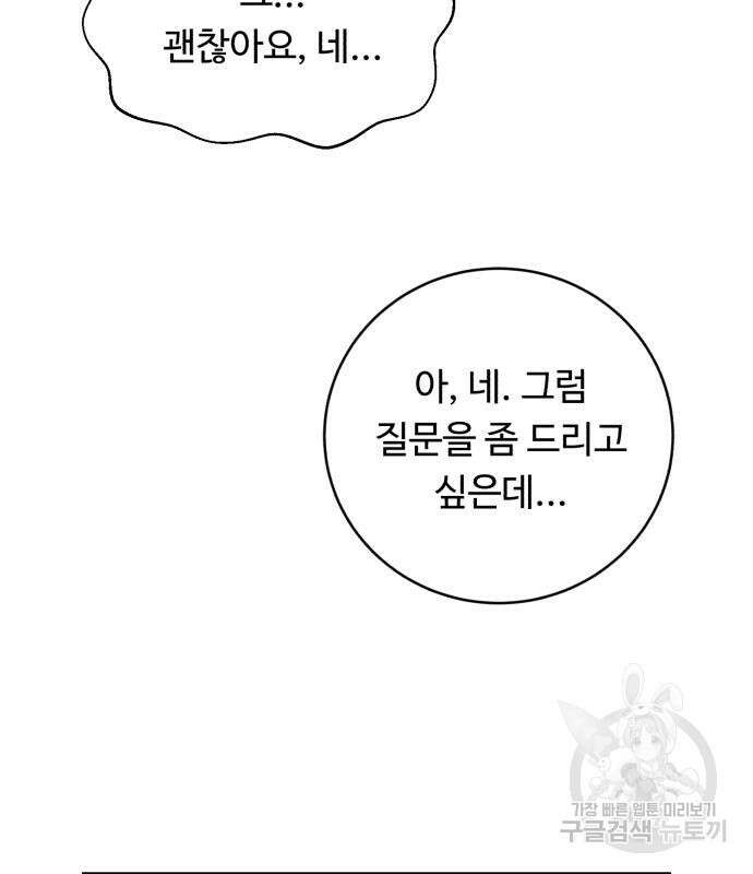A.I. 닥터 102화 73