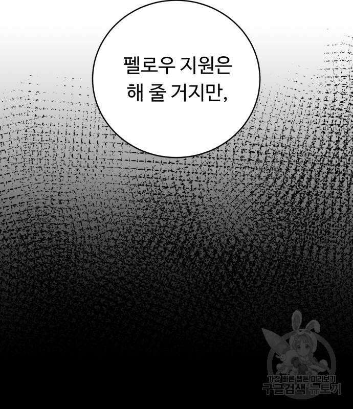 A.I. 닥터 102화 76