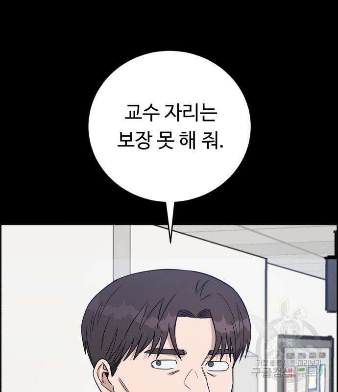 A.I. 닥터 102화 77